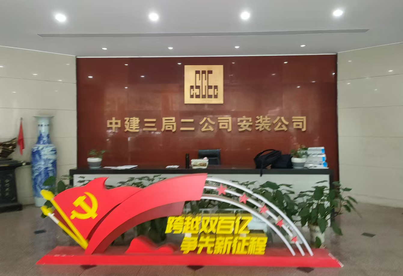 熱烈祝賀中建三局第二建設(shè)安裝有限公司2024年度知識(shí)產(chǎn)權(quán)管理體系監(jiān)督審核順利通過(guò)