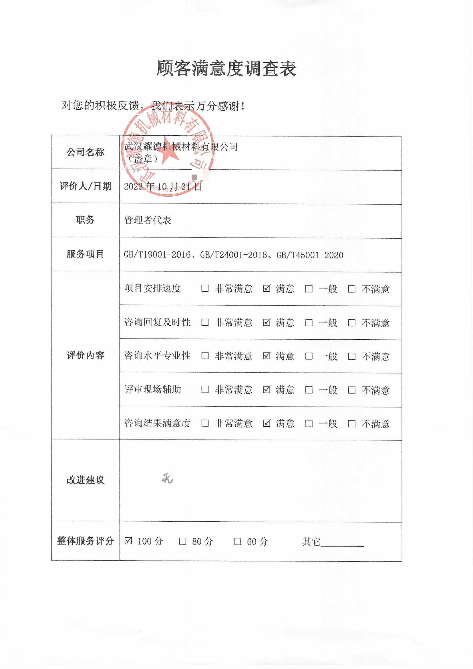 武漢耀德機械材料有限公司